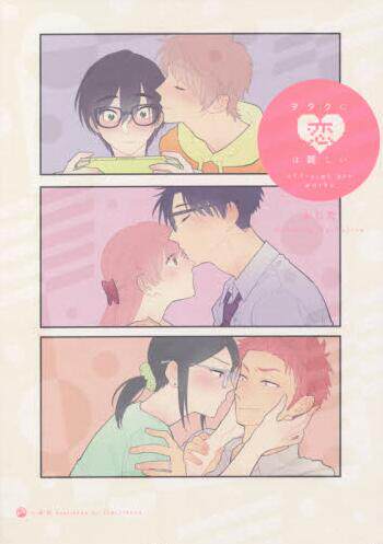 进口日文 宅男腐女恋爱真难 官方公式画集 ヲタクに恋は難しい official art works
