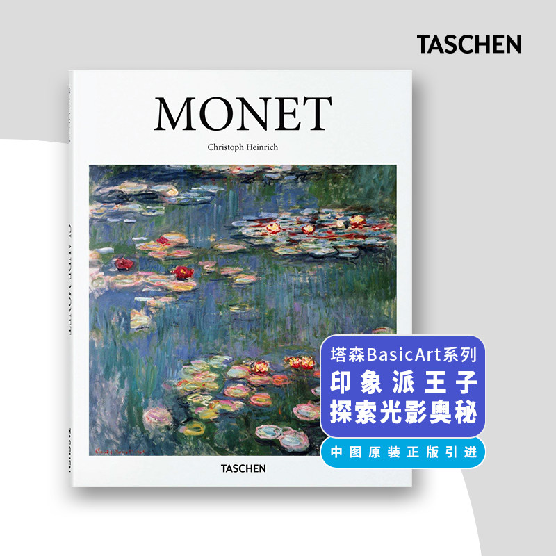 monet 莫奈画集 印象主义创始人 光影绘画巨匠 进口英文原版艺术书