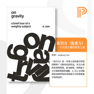 少量现货 On Gravity 论重力：重要主题的简要介绍 徐一鸿 物理夜航船、果壳中的量子场论、物理学之巅作者 普林斯顿