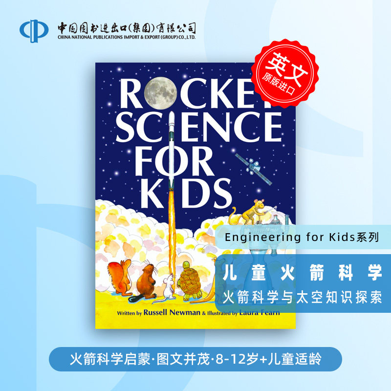 预售 Rocket Science for Kids 给孩子的火箭科学 通过通俗易懂的语言和丰富的插图,帮助孩子们理解火箭科学的复杂概念