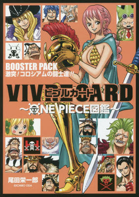 进口日文 海贼王 生命卡 VIVRE CARD~ONE PIECE図鑑~ BOOSTER PACK 激突! コロシアムの闘士達!!