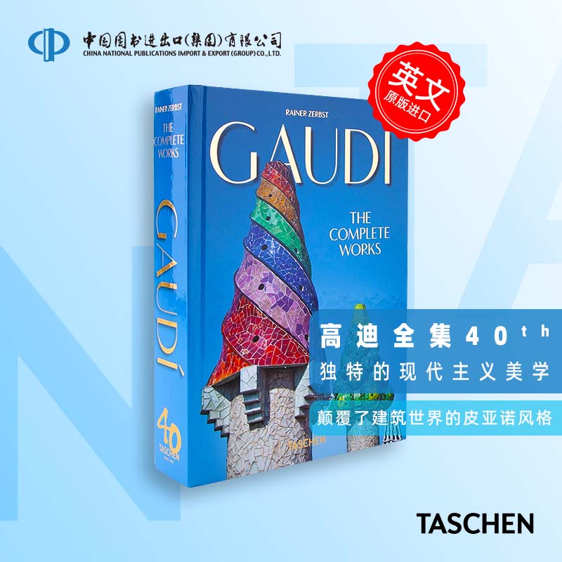 GAUDÍ. THE COMPLETE WORKS. 40TH ED. 高迪. 完整作品. 第40版.