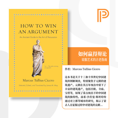 普林斯顿现货 海外直订 How to Win an Argument 如何赢得争论：劝导艺术的古代指南 中图原版进口 [9780691164335]