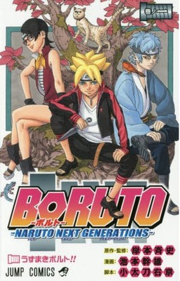 BORUTO NARUTO NEXT GENERATIONS 1 进口日文漫画