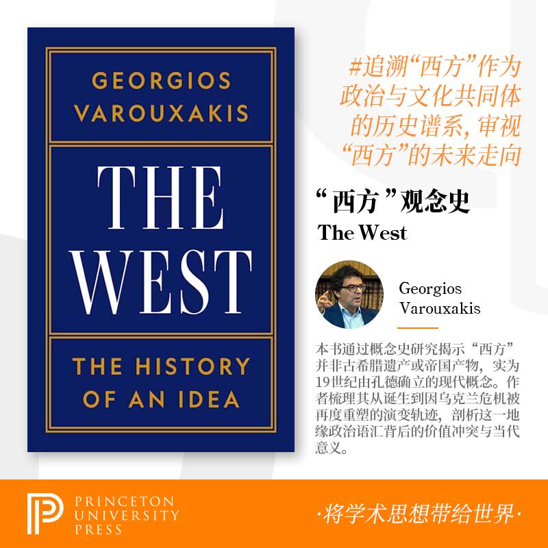 The West The History of an Idea 西方观念史 “西方”概念的历史 西学之源:思想的历程 普林斯顿大学出版社 - 实物图