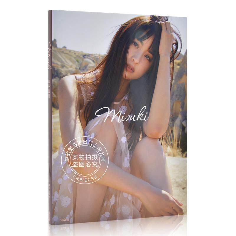 进口日文 山本美月ファースト写真集『mizuki』