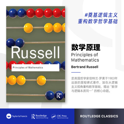 少量现货 数学原理 Principles of Mathematics 「 Routledge Classics 」伯特兰·罗素  [9780415487412]