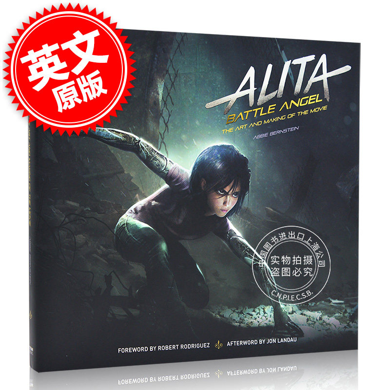 阿丽塔:战斗天使 铳梦 电影艺术画册设定集 英文原版 Alita: Battle Angel Art and Making of the Movie 精装 卡 中图属于什么档次？