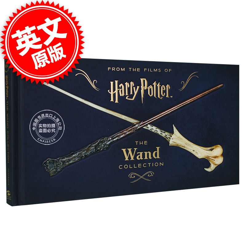 哈利波特魔杖收藏设定集英文原版 Harry Potter: The Wand Collection魔法棒收藏设定集魔杖艺术画册精装哈迷收藏中图-封面