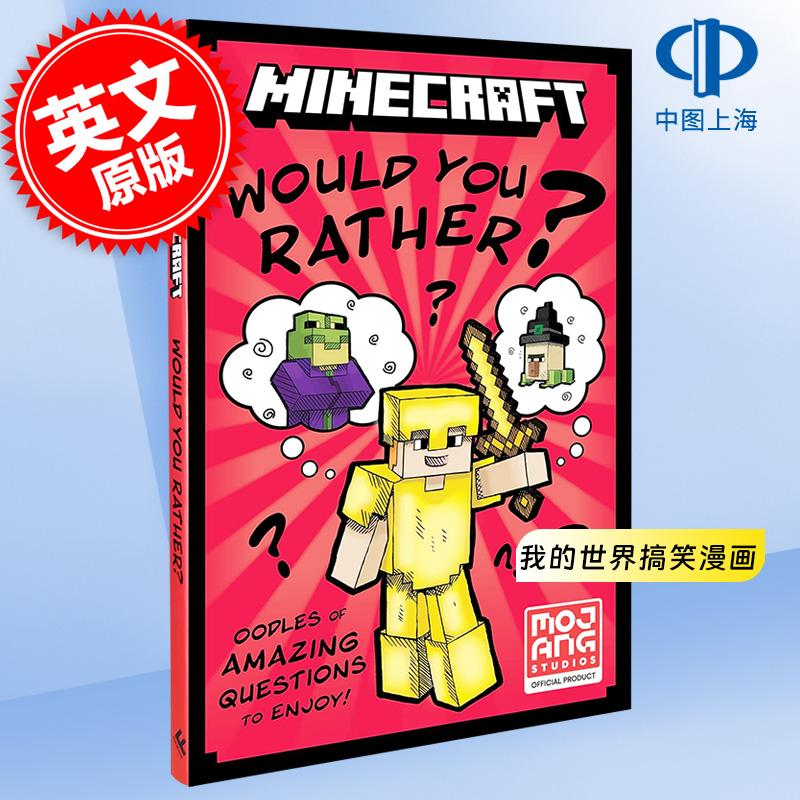 我的世界搞笑漫画 你更想选谁 儿童读物 英文原版 Minecraft Would You Rather