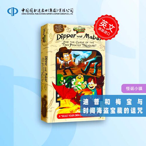地心引力坠落：北斗七星、梅布尔与时间的诅咒 海盗宝藏！Gravity Falls:: Dipper and Mabel and the Curse of the Time Pirat
