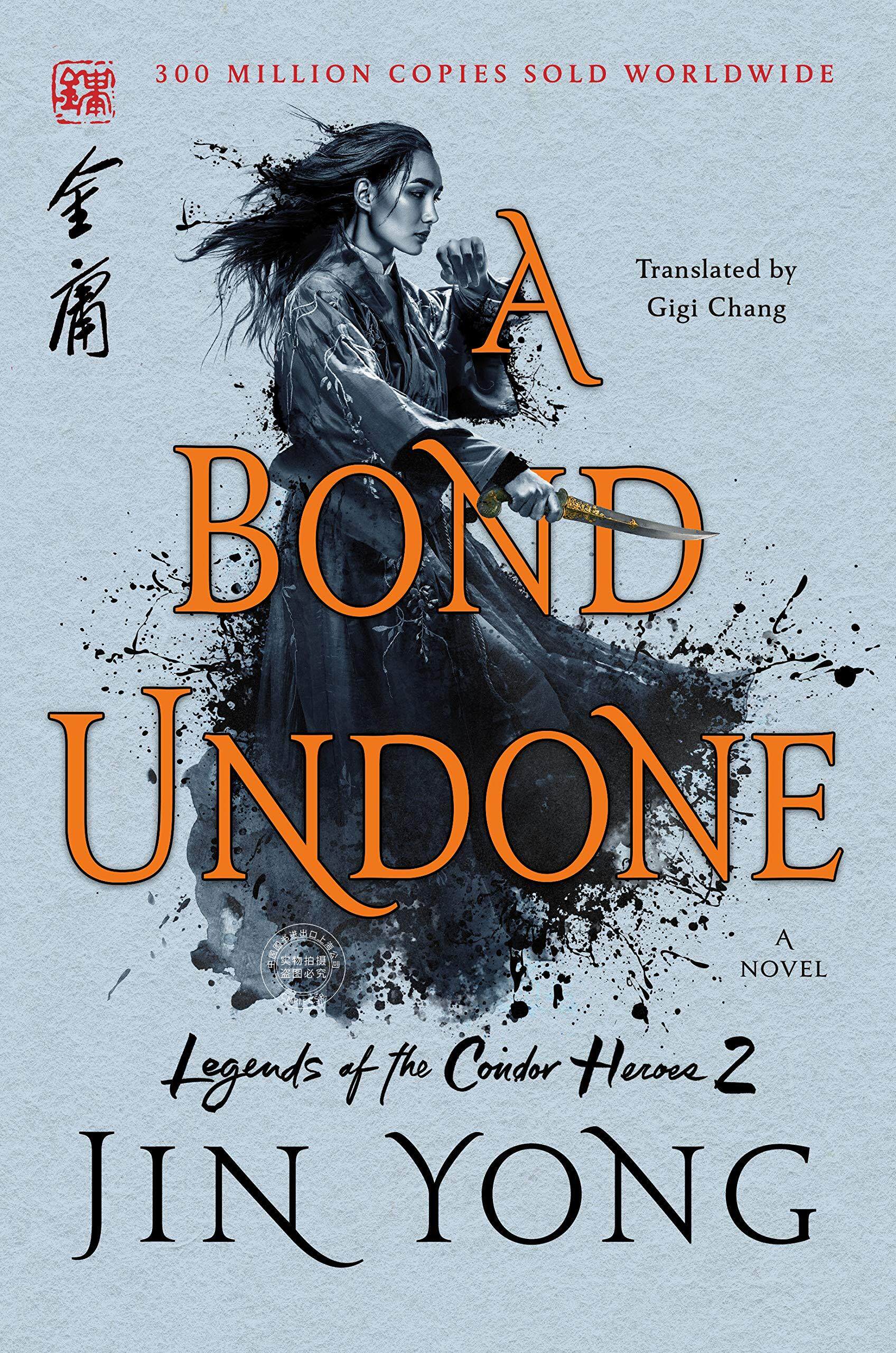 射雕英雄传 卷2 未竟之约 进口英文原版 a bond undone:legends of
