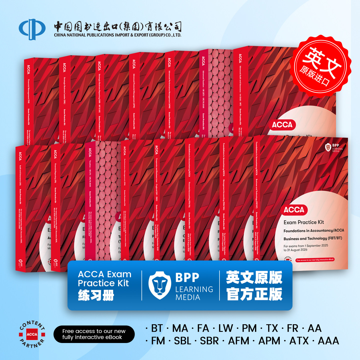 2025-2026 新版BPP 官方正版 ACCA 练习册 BT/MA/FA/LW/PM/TX/FR/AA/FM/SBL/SBR/AFM/APM/ATX/AAA 中图原版 国际注会考试