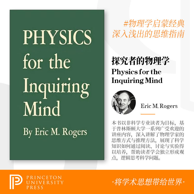 少量现货 Physics for the Inquiring Mind探究精神物理学：物理科学的方法、性质与哲学 重印版 普林斯顿