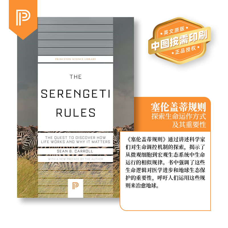 普林斯顿预售 The Serengeti Rules: The Quest to Discover How Life Works and Why It Matters 塞伦盖蒂规则 [9780691264295]