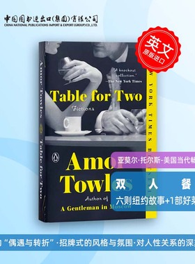 两人桌 Table for Two: Fictions