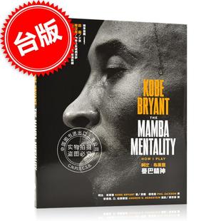 精装 菲尔杰克逊作序 科比自传 保罗加索尔 Bryant Kobe Mentality Mamba The 港台原版 曼巴精神