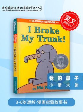 I Broke My Trunk! (An Elephant and Piggie Book)小象小猪系列：我弄坏了我的鼻子Mo Willems