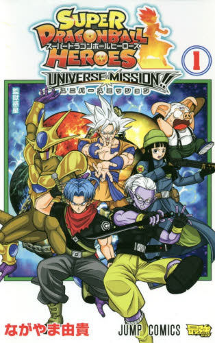 dragon ball heroes 龙珠英雄 スーパードラゴンボールヒーロー 1漫画