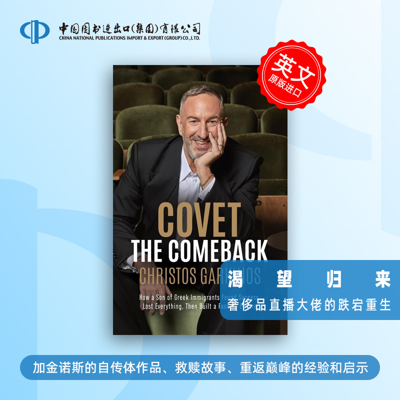 预售  Covet the Comeback 渴望归来 奢侈品直播大佬的跌宕重生 加金诺斯的自传体作品、救赎故事、重返巅峰的经验和启示