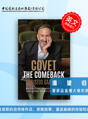 预售  Covet the Comeback 渴望归来 奢侈品直播大佬的跌宕重生 加金诺斯的自传体作品、救赎故事、重返巅峰的经验和启示