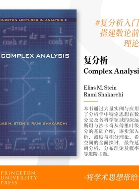 4-6周达 预订 Complex Analysis复分析 数论前沿的理论桥梁 普林斯顿大学