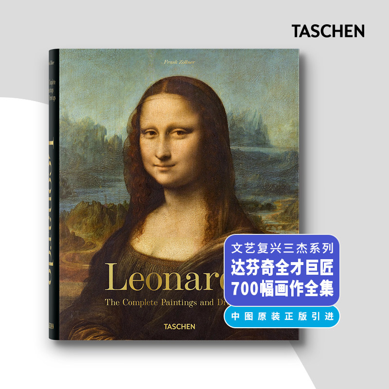 达芬奇完整绘画作品集 Leonardo The Complete Paintings and Drawings 手稿 500周年纪念版 英文原版  Taschen 塔森【中图原版】