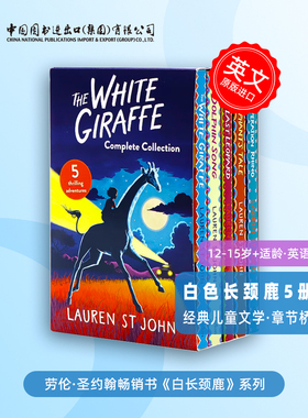 劳伦圣约翰的白色长颈鹿5册盒装 英文原版小说 Lauren St John's White Giraffe Series 5 儿童读物文学书 Lauren St John