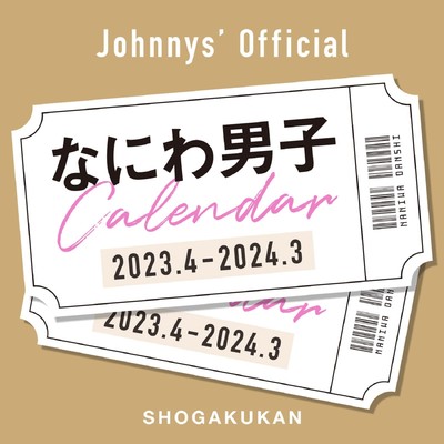 浪花男子 学年历2023.4-2024.3 日文原版 なにわ男子カレンダー