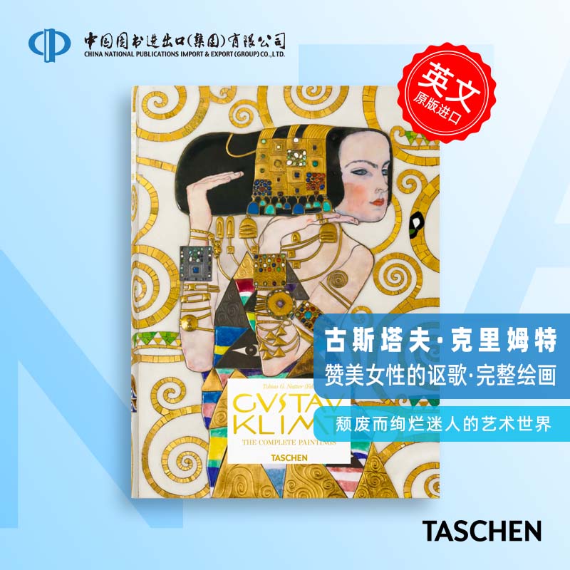GUSTAV KLIMT. THE COMPLETE PAINTINGS 古斯塔夫·克里姆特 完整的画作
