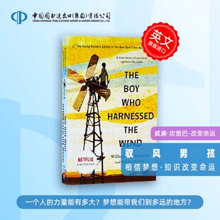 驭风男孩 驭风少年 英文原版小说 The Boy Who Harnessed the Wind 美国前副总统阿尔戈尔推荐 相信梦想 知识改变命运 文学小说