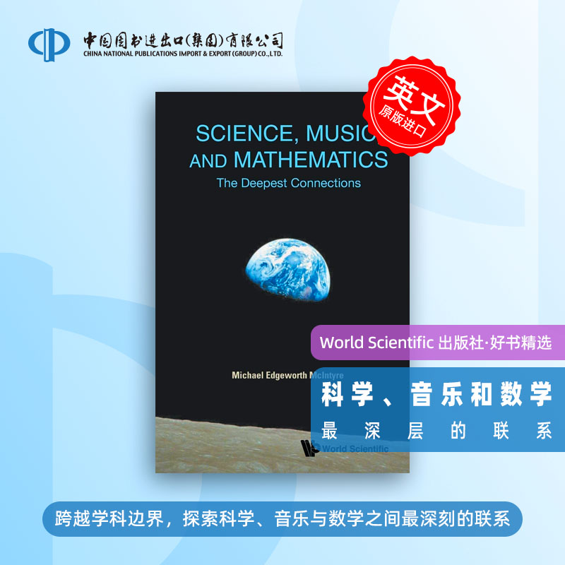 预售 科学、音乐和数学：最深层的联系SCIENCE  MUSIC  AND MATHEMATICS: THE DEEPEST CONNECTIONS
