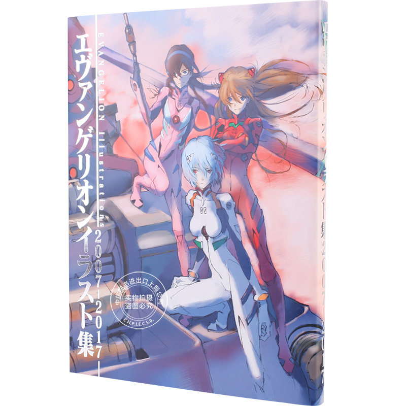 进口日文 eva 新世纪福音战士 画集 エヴァンゲリオンイラスト集 2007