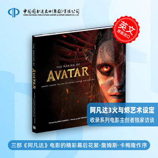阿凡达3 火与烬 艺术设定集 阿凡达系列电影 詹姆斯卡梅隆精装 英文原版 The Making of Avatar The Way of Water, Fire and Ash