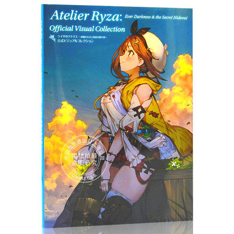 进口日文 公式书 莱莎的炼金工房 ライザのアトリ