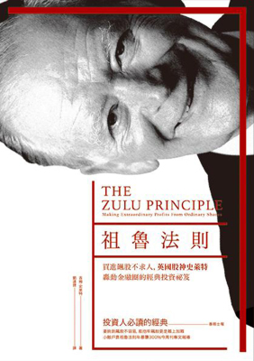 台版 祖魯法則:買進飆股不求人英國股神史萊特轟動金融圈的經典投資祕笈