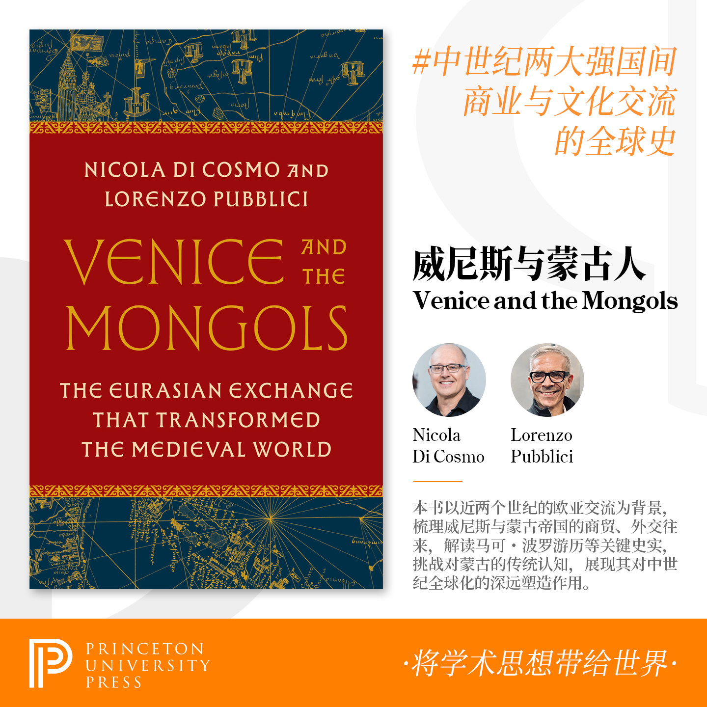 预售 Venice and the Mongols 威尼斯与蒙古人 The Eurasian Exchange That Transformed the Medieval World