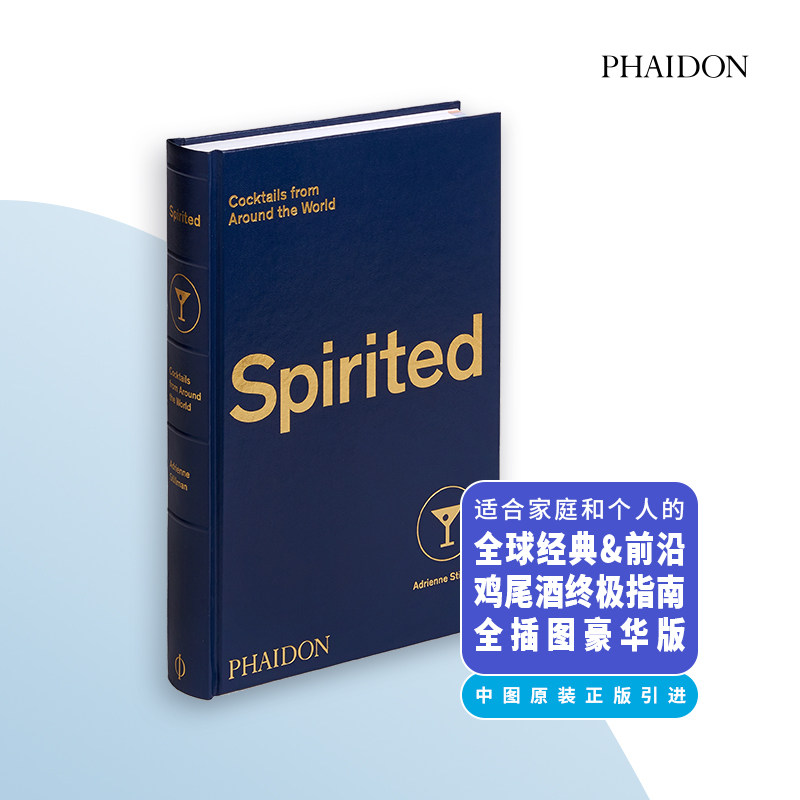 英文原版 Spirited 热情似火:来自世界各地的鸡尾酒 Cocktails调酒品酒 Phaidon出版社 中图原版进口