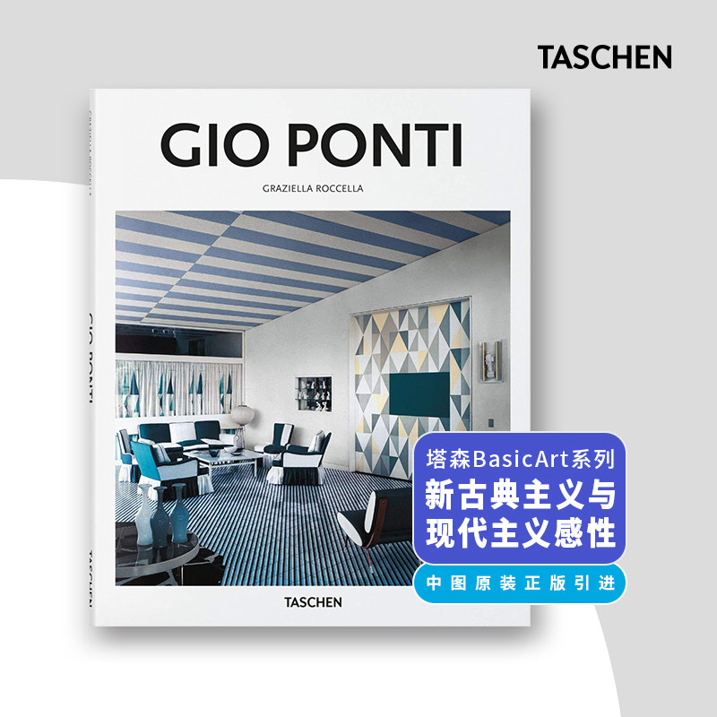 gio ponti 吉奥·庞蒂 建筑设计 进口taschen原版图书