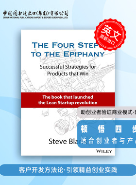 预售 The Four Steps to the Epiphany 顿悟四阶：产品致胜的成功之道 全球创业者奉为行动指南  