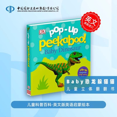 英文原版 恐龙 Pop-Up Peekaboo! Baby Dinosaur 躲猫猫立体纸板书 全英文版