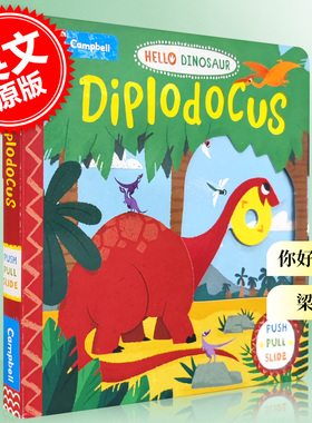 你好恐龙 梁龙 英文原版 Diplodocus 儿童启蒙纸板书