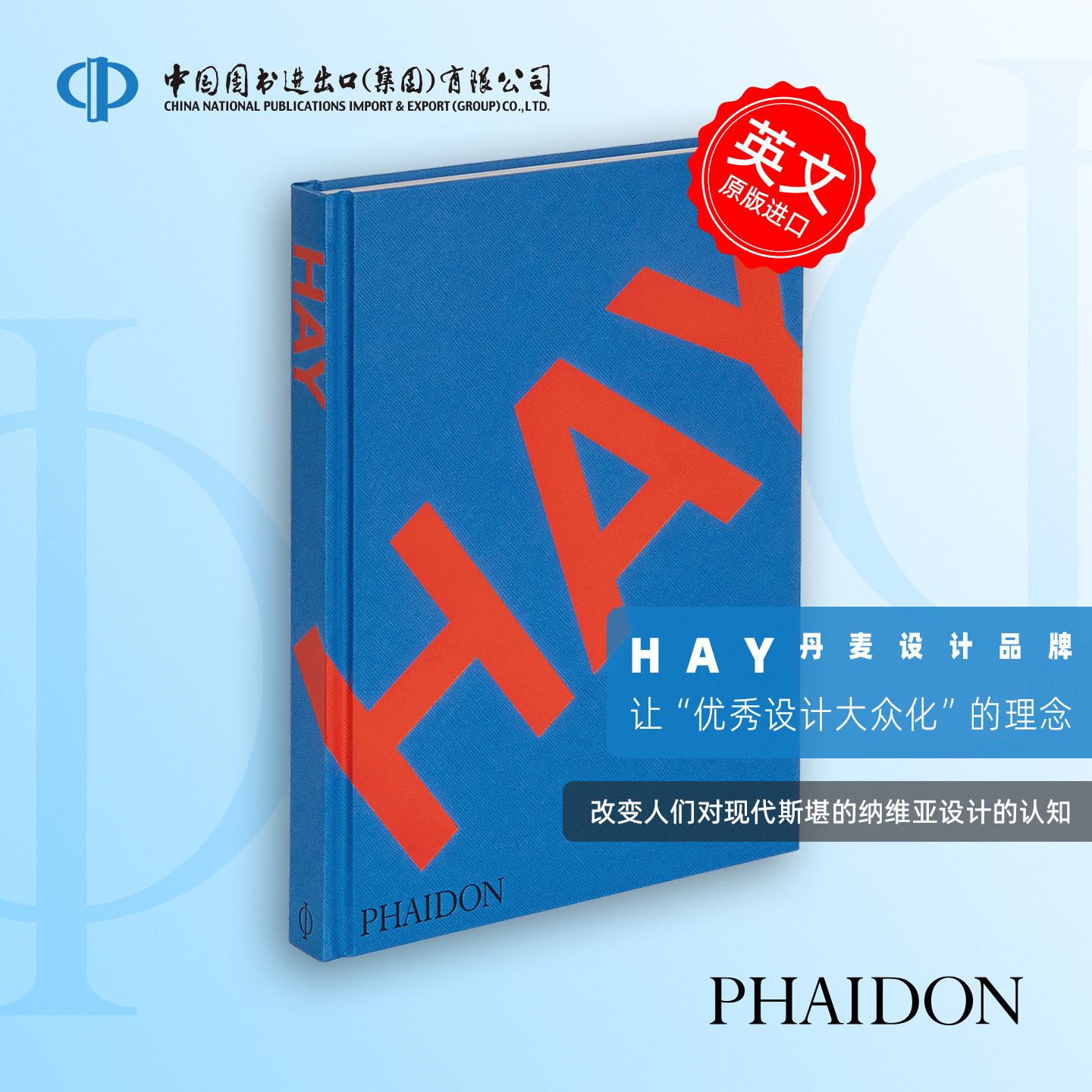 丹麦家居设计品牌 HAY Phaidon出版社 英文原版 工业设计 艺术画册