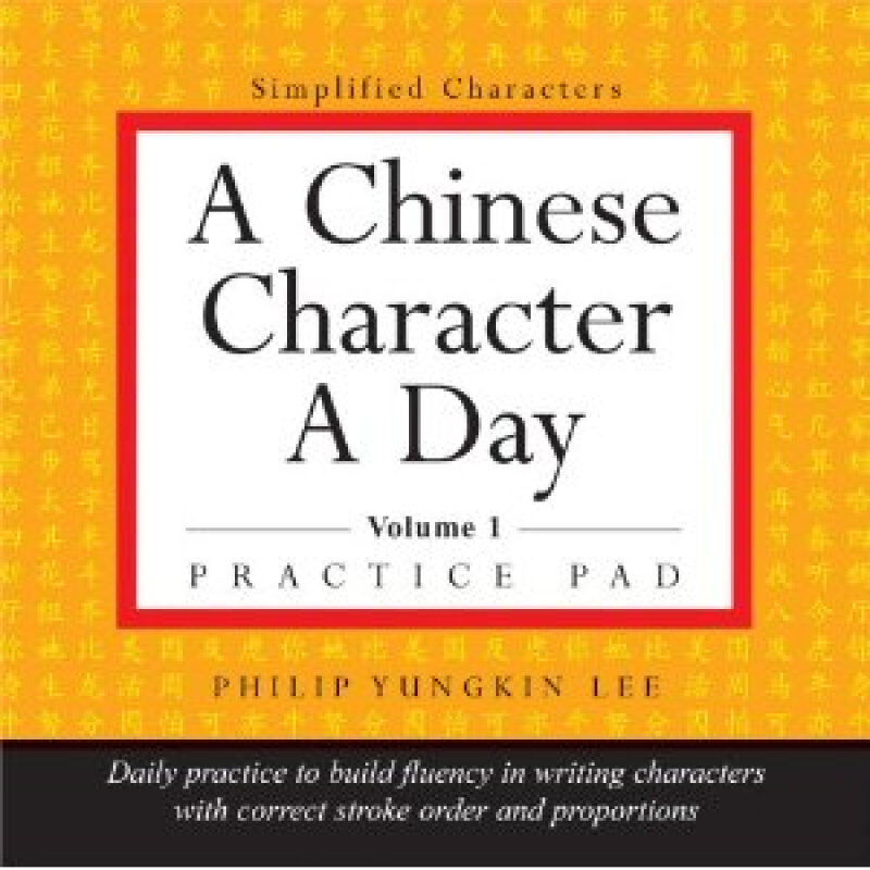 A CHINESE CHARACTER A DAY VOLUME 1