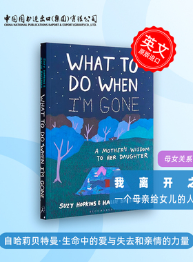 What to Do When I'm Gone 英文原版 我离开之后 一个母亲给女儿的人生指南 治愈励志绘本 英文版 被抛弃怎么办
