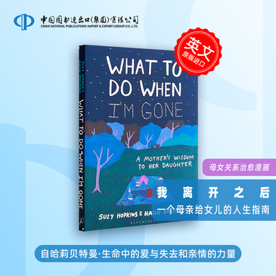 What to Do When I'm Gone 英文原版 我离开之后 一个母亲给女儿的人生指南 治愈励志绘本 英文版 被抛弃怎么办