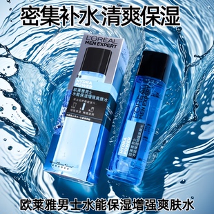清爽玻尿酸滋润须后水 增强爽肤水50ml补水保湿 欧莱雅男士 水能保湿