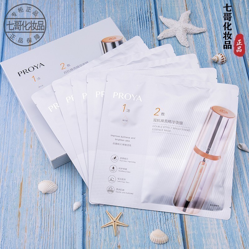 珀莱雅中国补水保湿红宝石面膜
