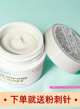 26年科颜氏亚马逊清洁白泥面膜5ml/14ml中小样去黑头粉刺收毛孔