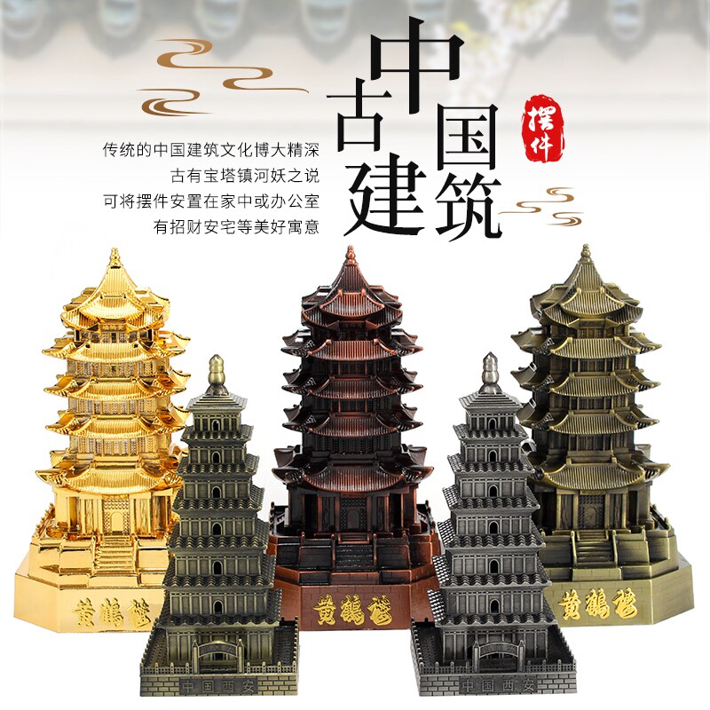 大雁塔黄鹤楼北京天坛模型旅游纪念品金属建筑摆件大慈恩寺佛塔